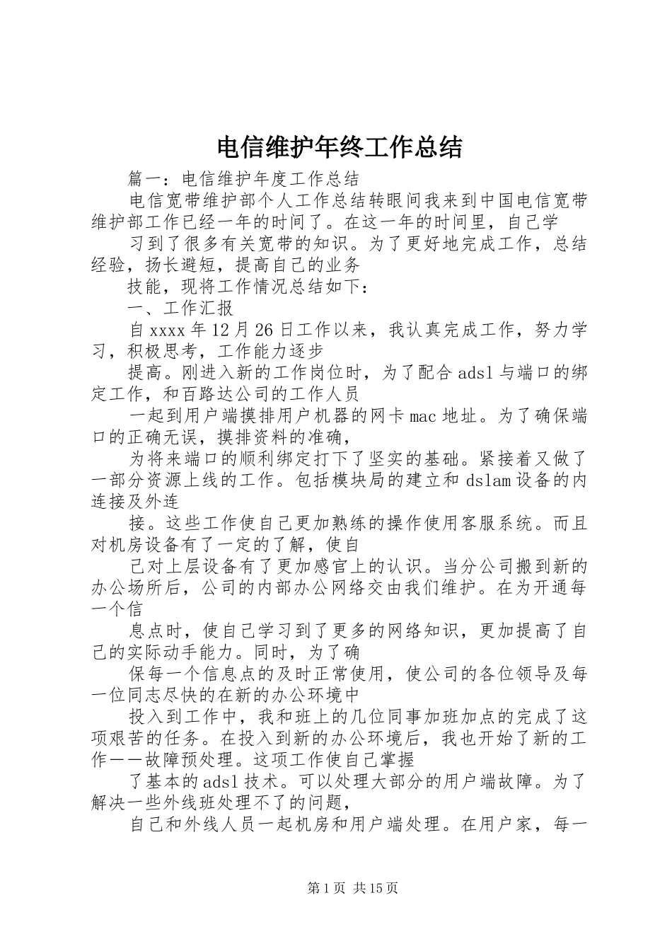 电信维护年终工作总结_第1页