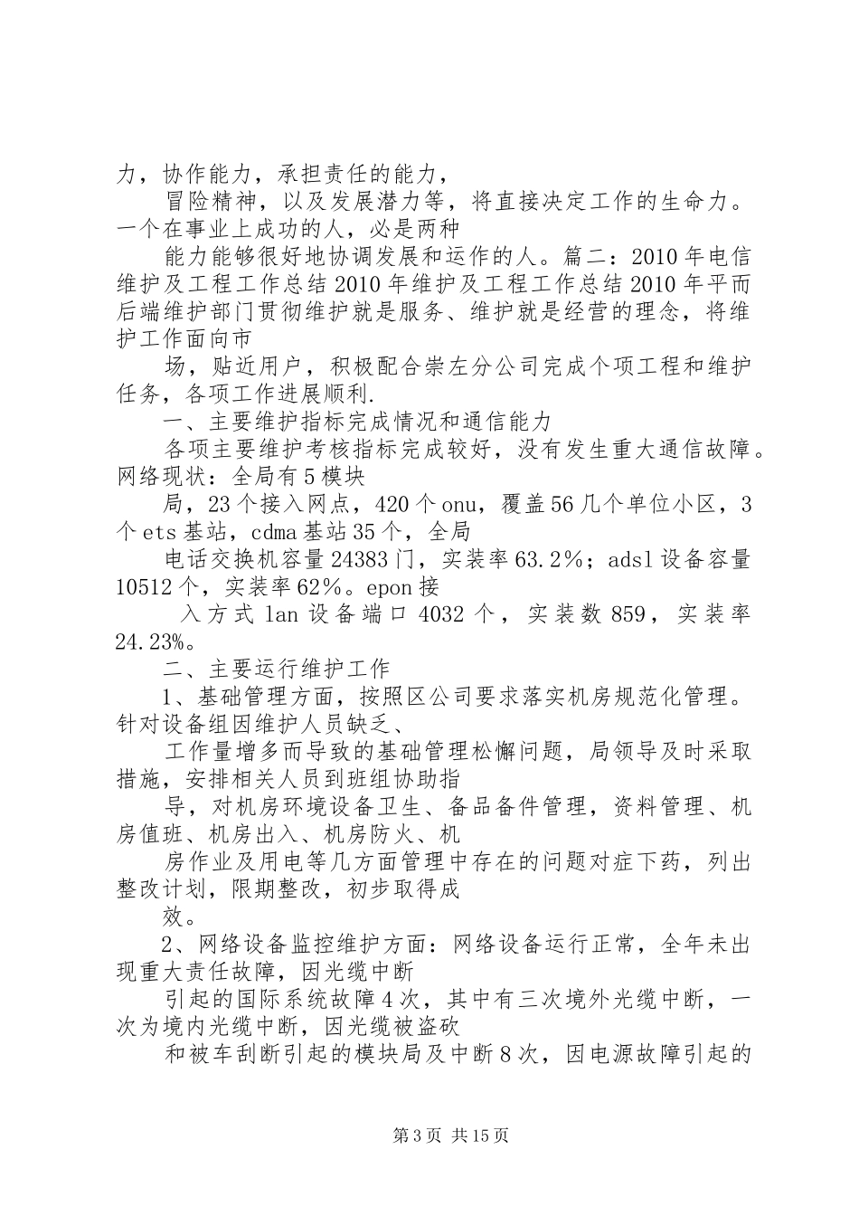 电信维护年终工作总结_第3页