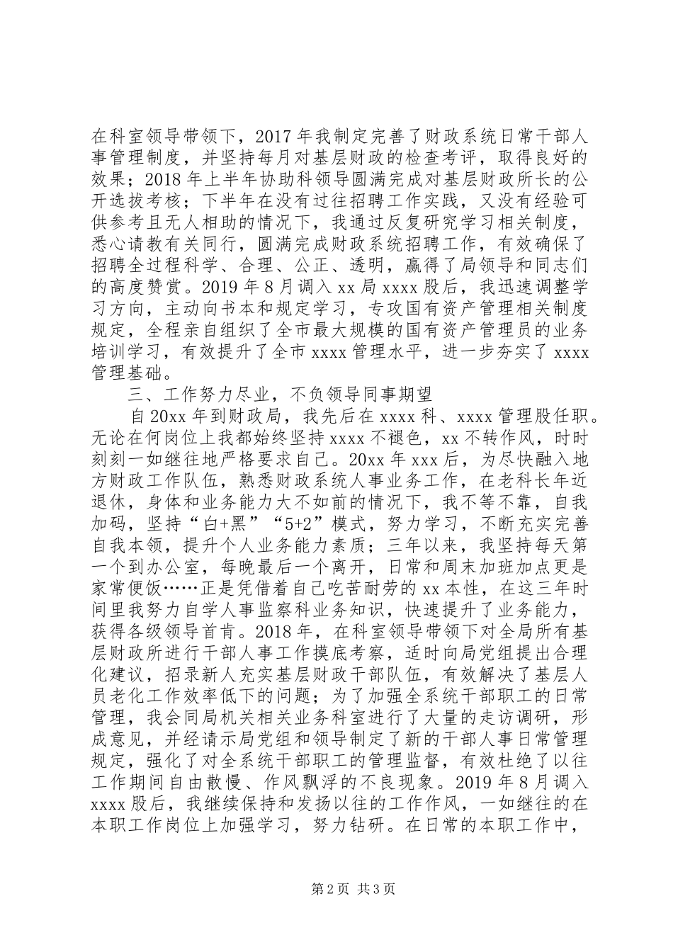 财政局人员三年来个人思想、工作情况总结_第2页