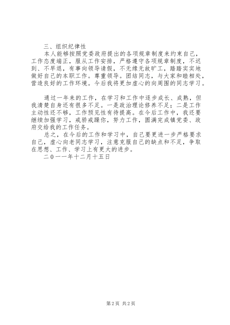 马利霞二零一一度个人工作总结_第2页