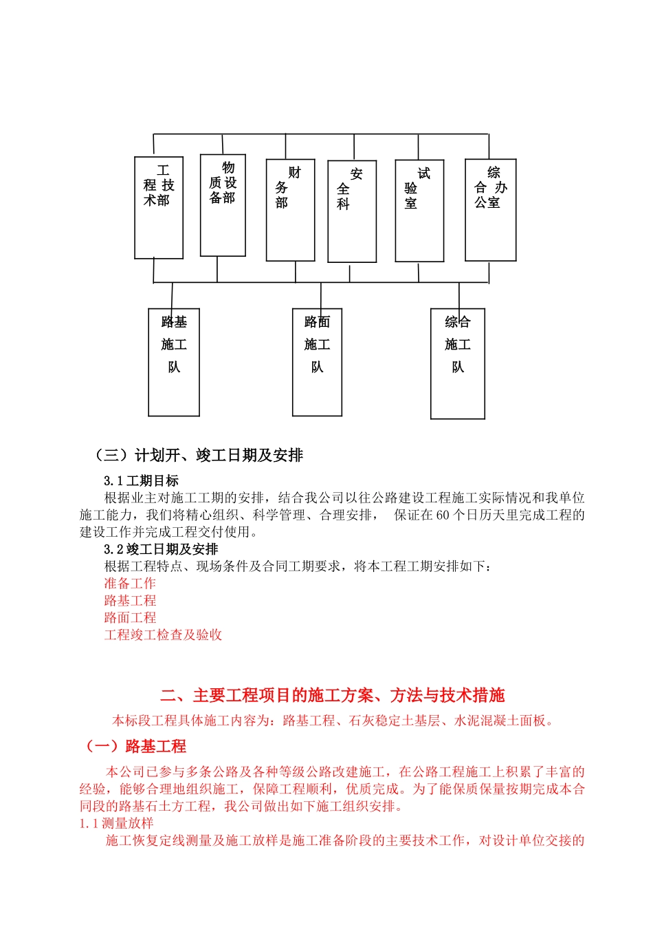 室外供水消防施工方案_第2页