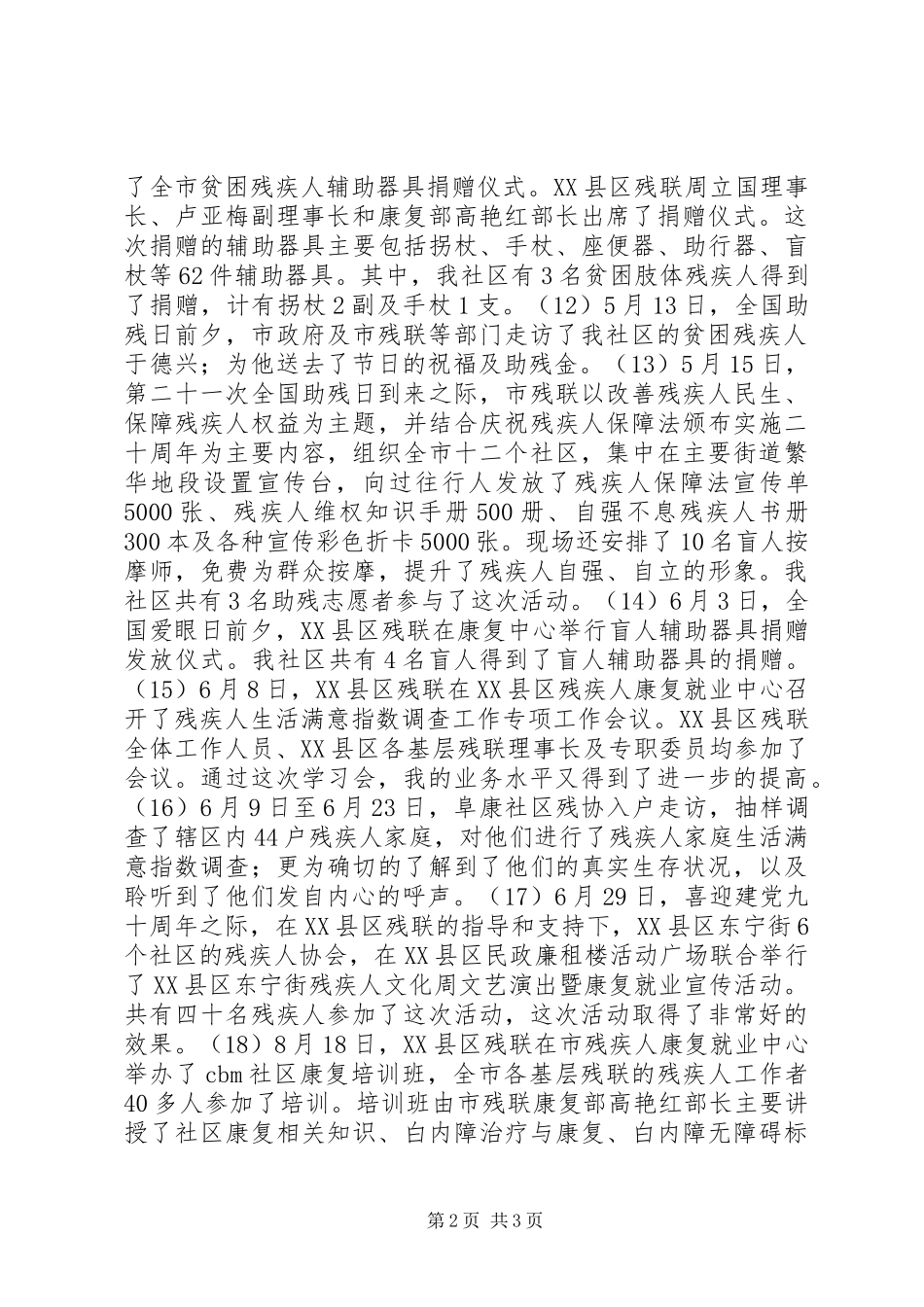 社区残疾人工作总结材料_第2页