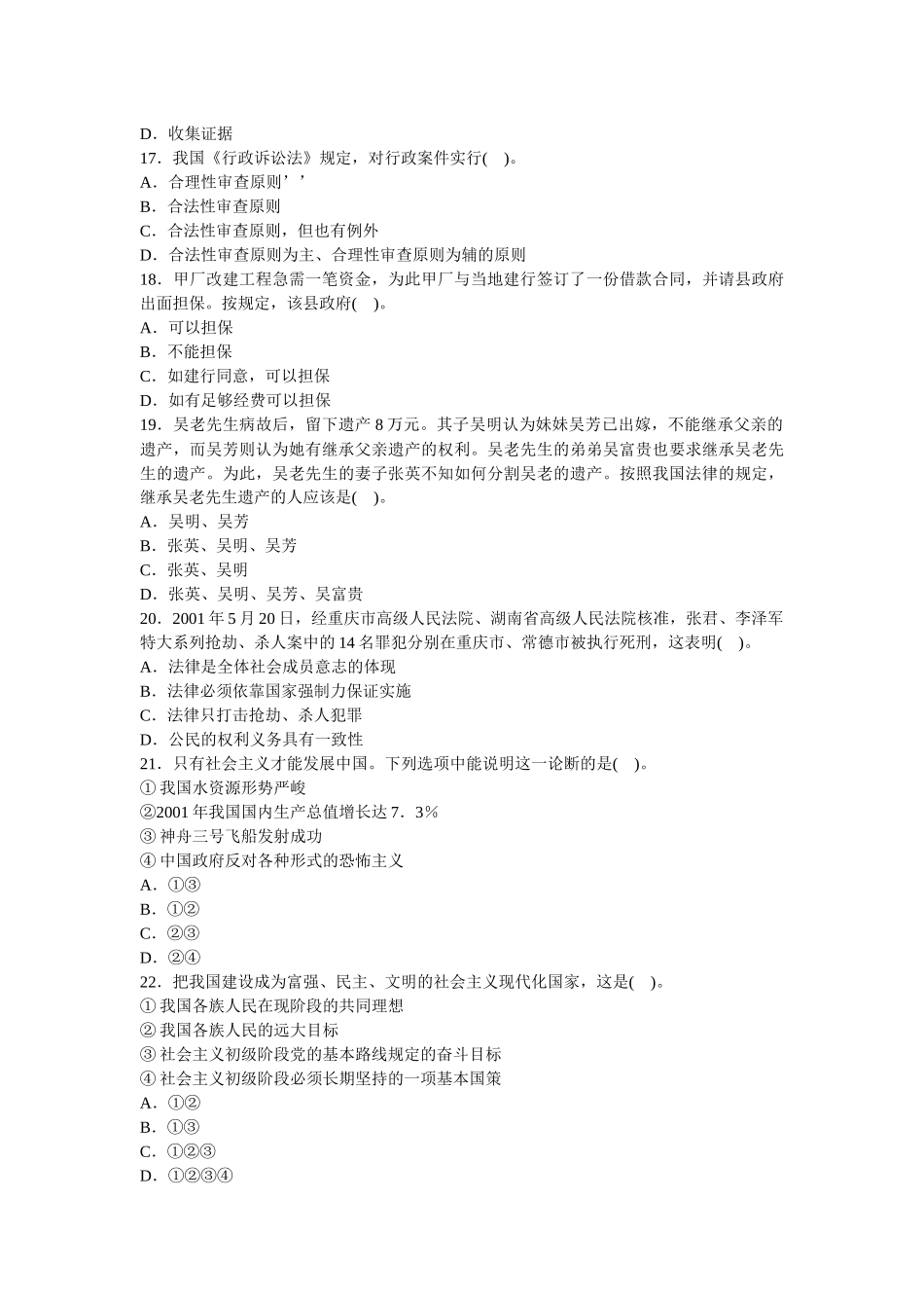 人力资源-(完美版)党政领导干部公开选拔标准模拟试卷七_第3页