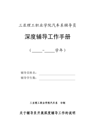 三亚理工职业学院汽车系辅导员