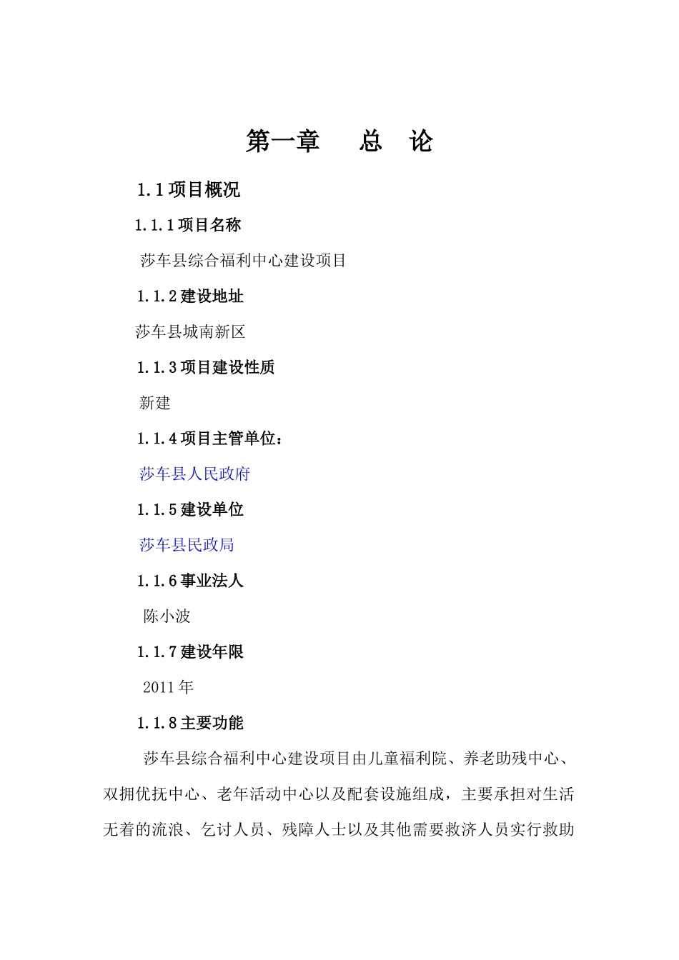 上海莎车县社会福利院(4修定稿1)_第2页