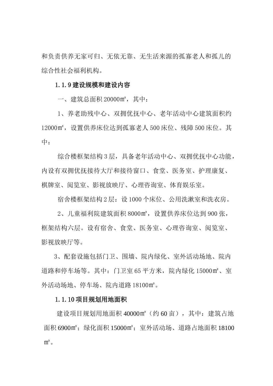 上海莎车县社会福利院(4修定稿1)_第3页