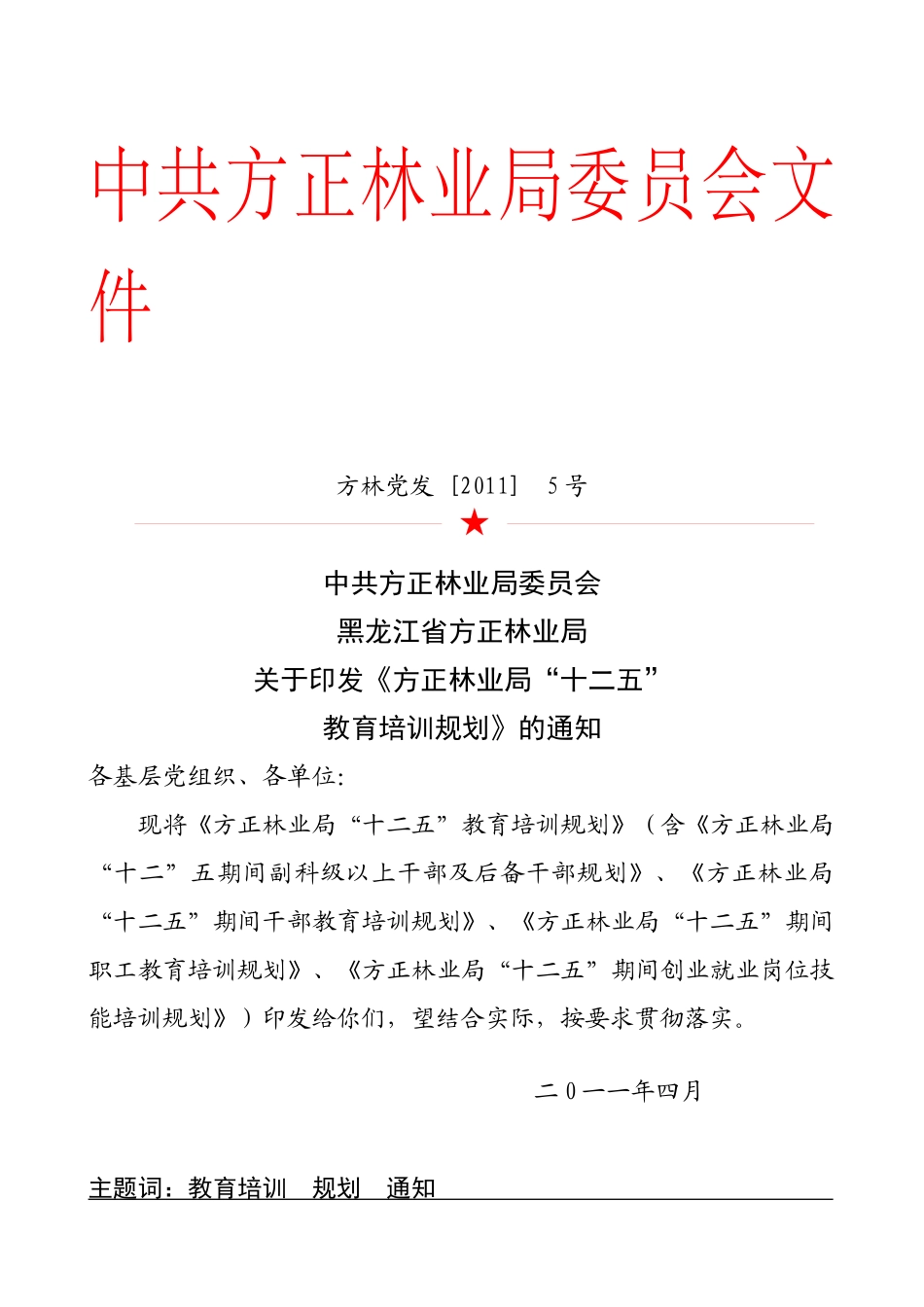 十二五教育培训规划_第1页