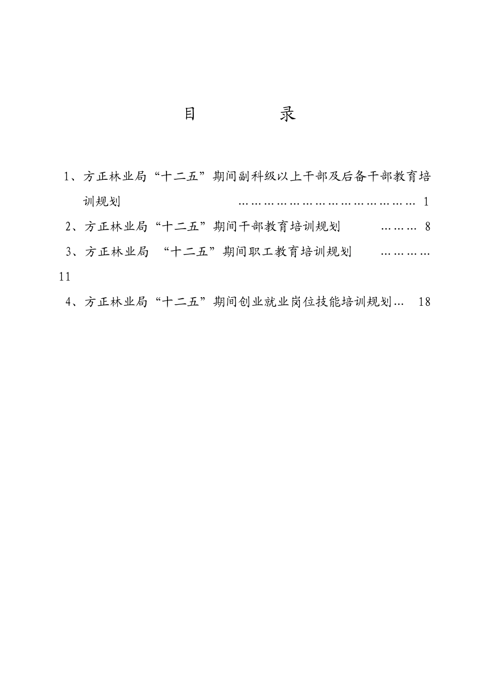 十二五教育培训规划_第3页