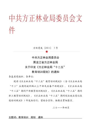 十二五教育培训规划