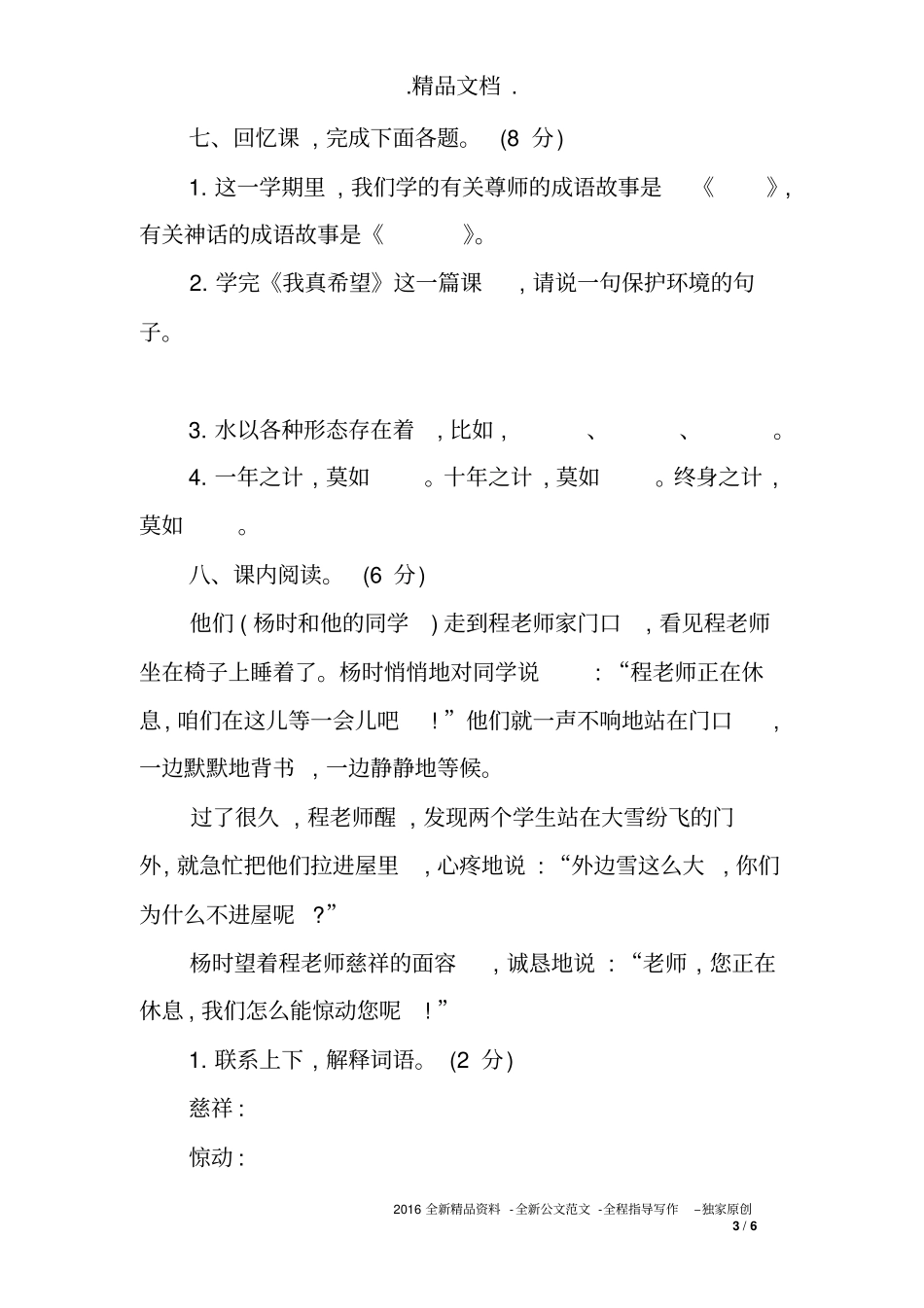 2017年二年级语文上册期末测试卷_第3页