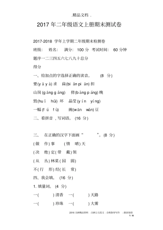 2017年二年级语文上册期末测试卷