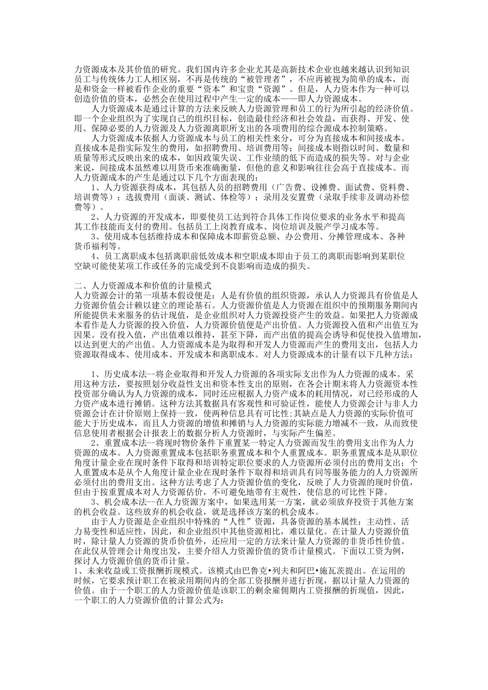 人力资源成本控制研讨_第2页