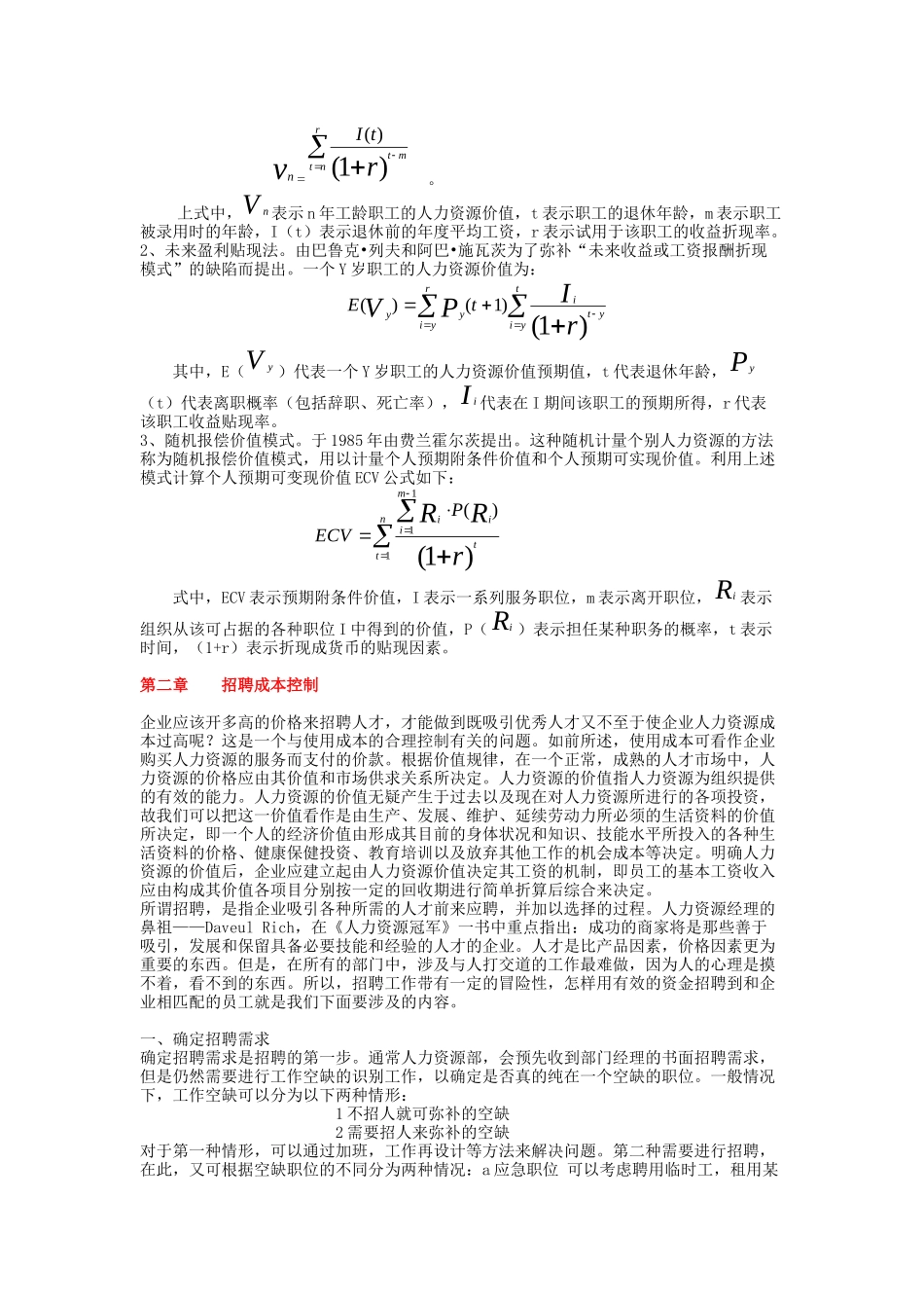 人力资源成本控制研讨_第3页