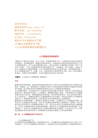 人力资源成本控制研讨