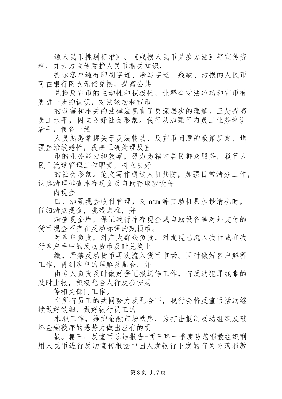 社区反宣币总结_第3页