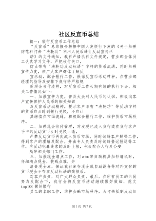 社区反宣币总结