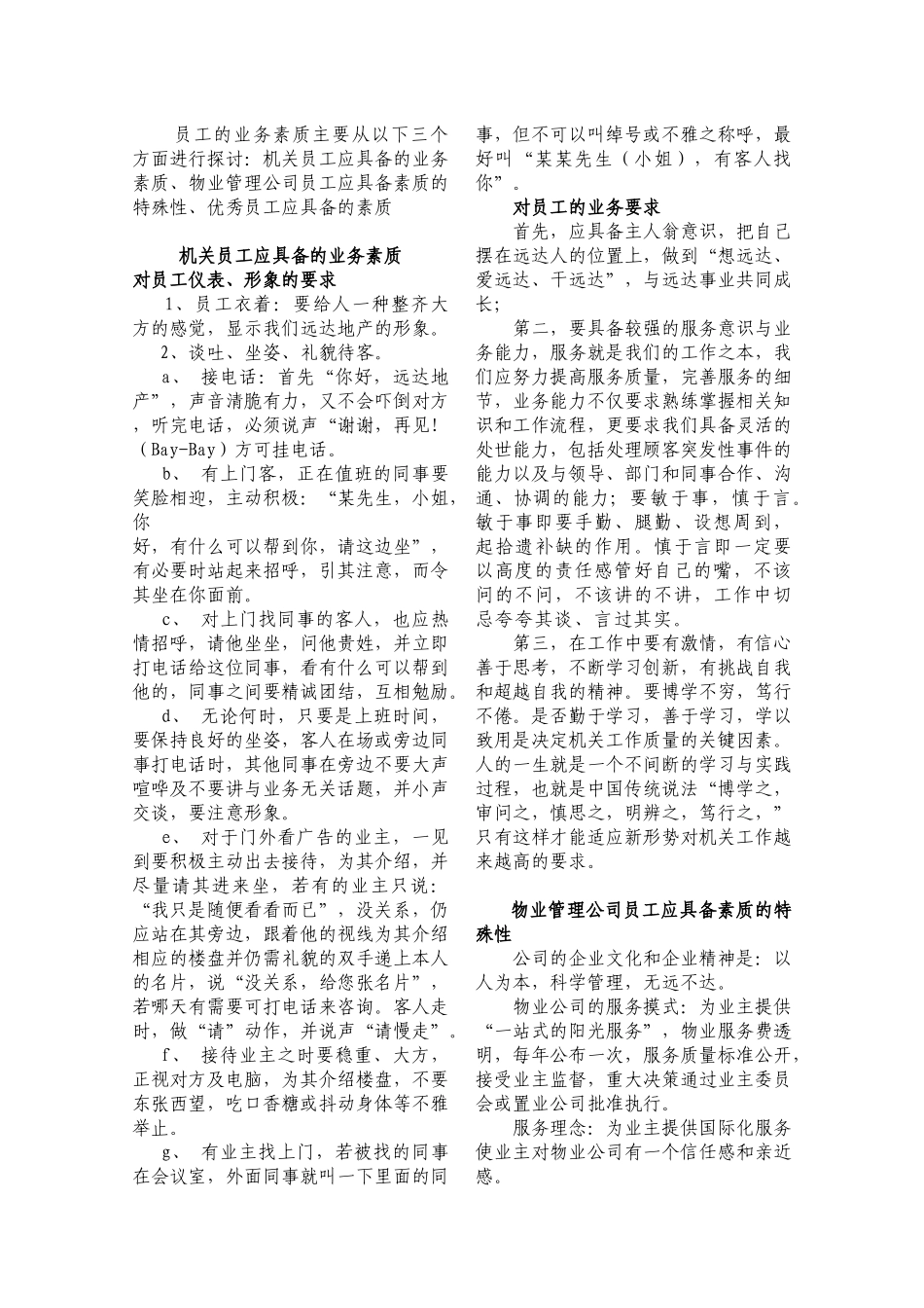 如何做一名合格的企业员工_第2页