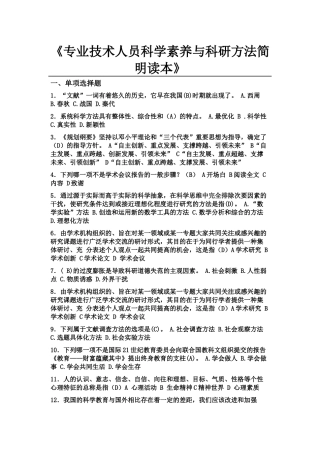 专业技术人员科学素养与科研方法简明读本5本集合体