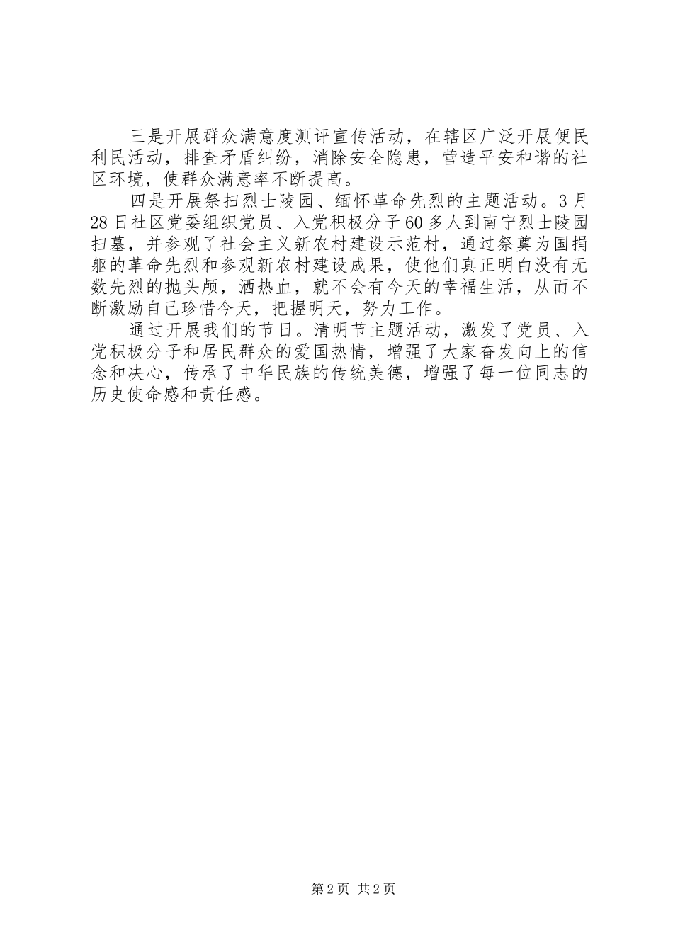 社区XX年清明节主题活动总结2篇_第2页