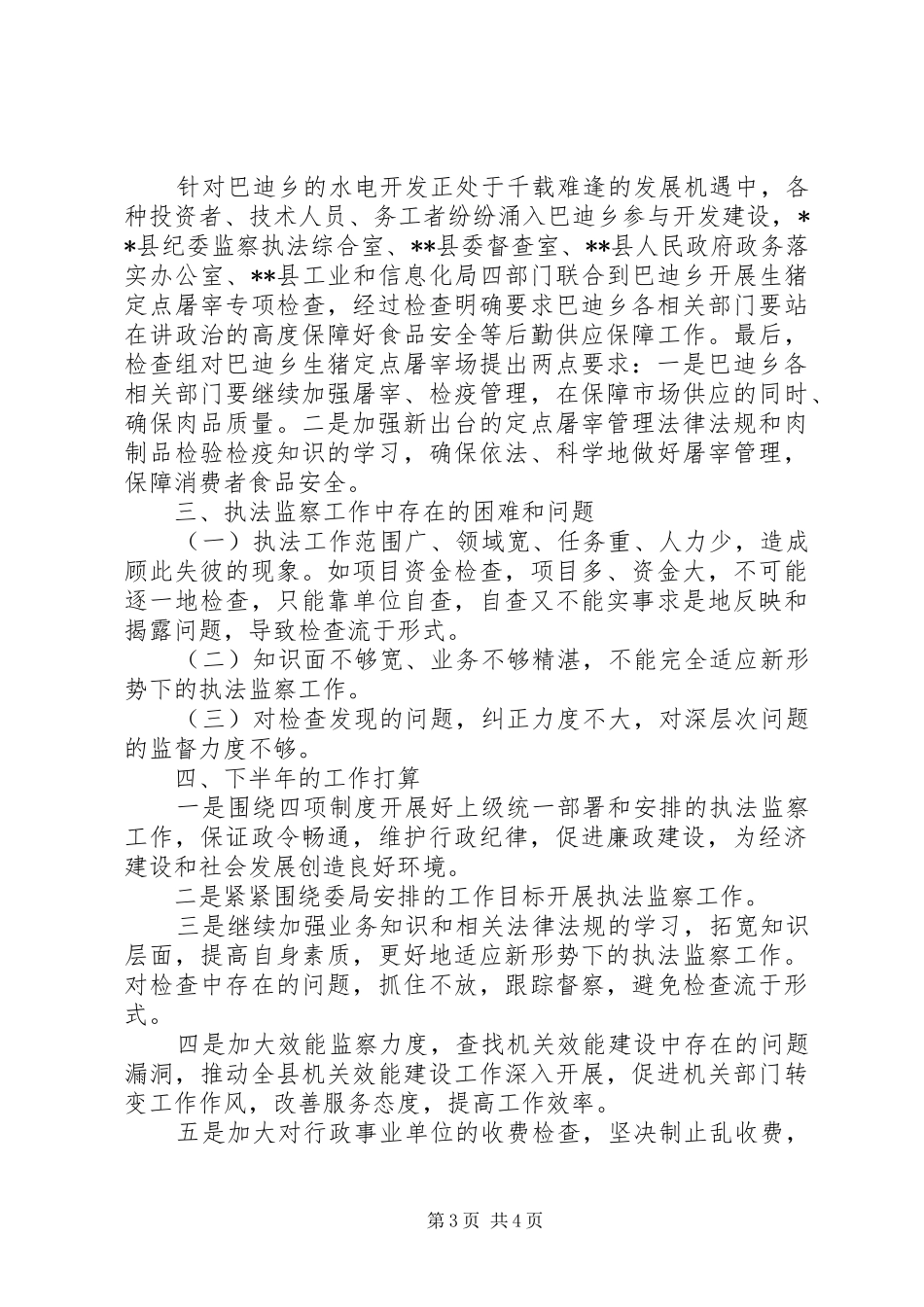 监察室上半年工作总结总结_第3页