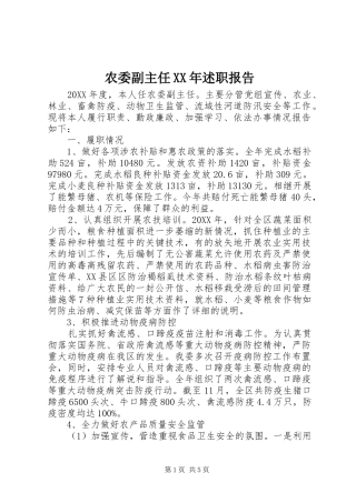 农委副主任述职报告