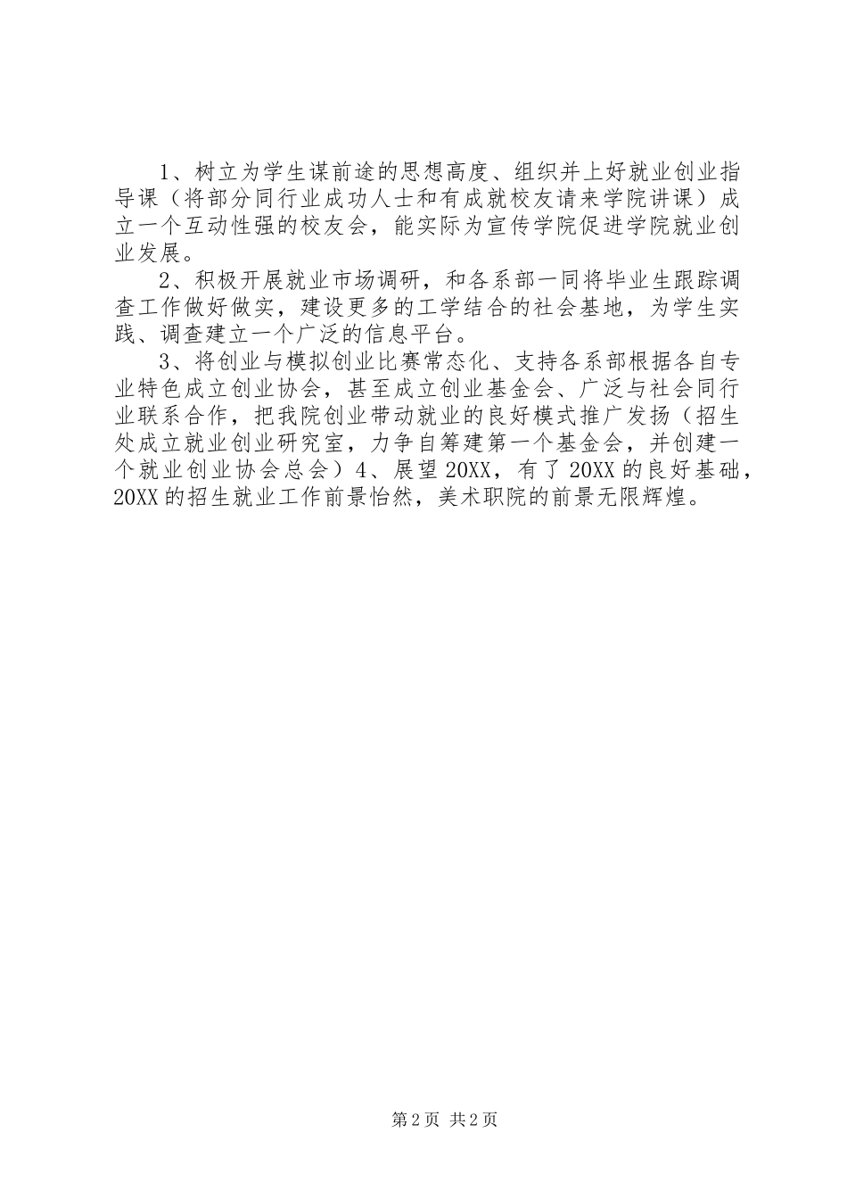 招生处工作计划_第2页