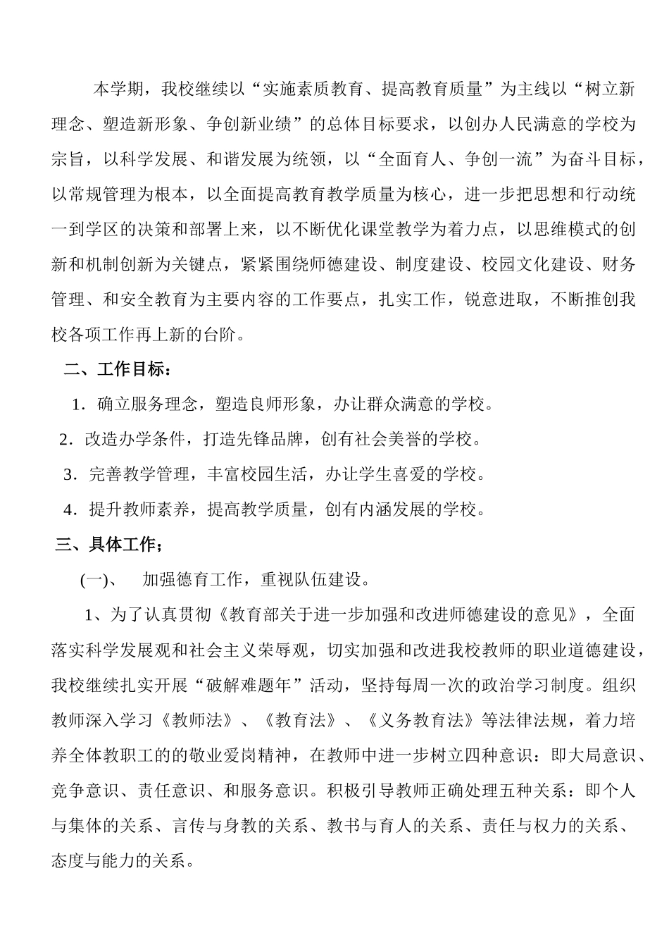 卢马小学 XXXX年春季学期工作计划_第2页