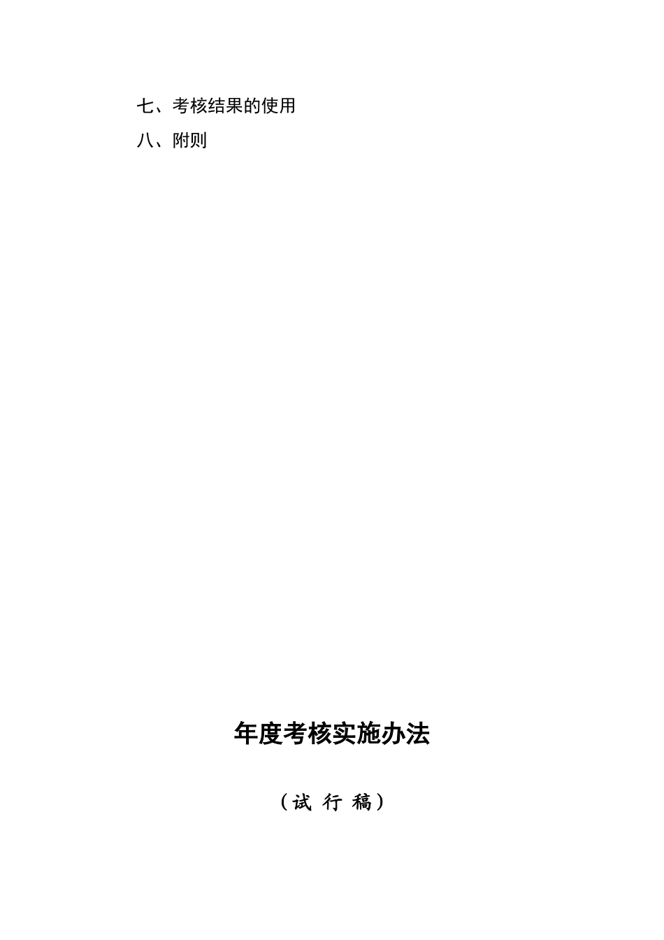 年度考核实施办法_第2页