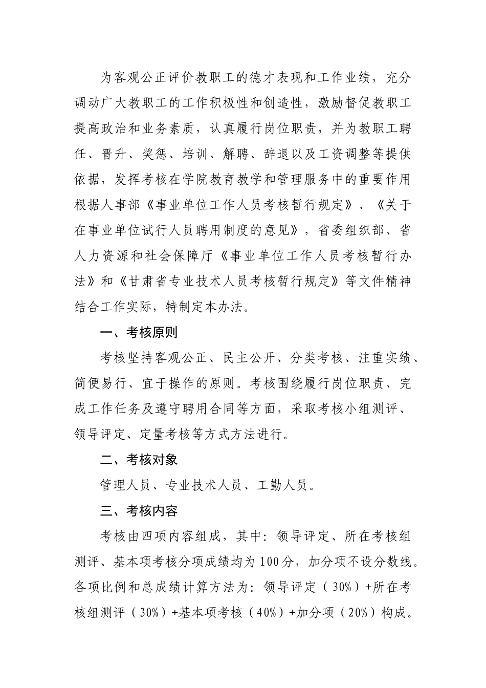 年度考核实施办法_第3页