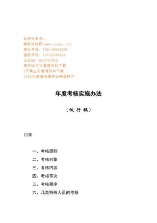 年度考核实施办法