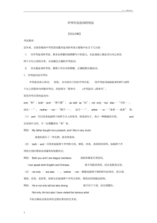 并列句及连词的用法(基础讲解)