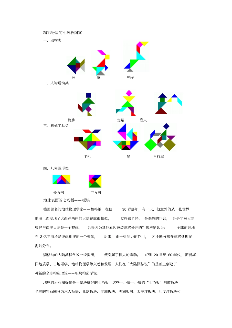 中国古典益智玩具—七巧板_第2页