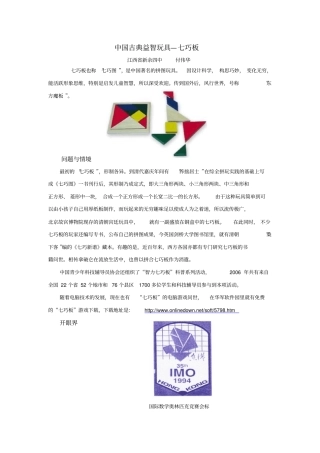 中国古典益智玩具—七巧板