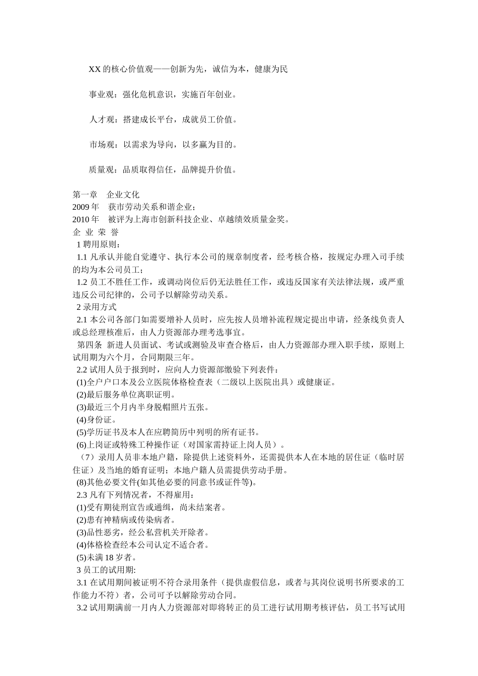 员工手册(XXXX版印刷版)_第2页