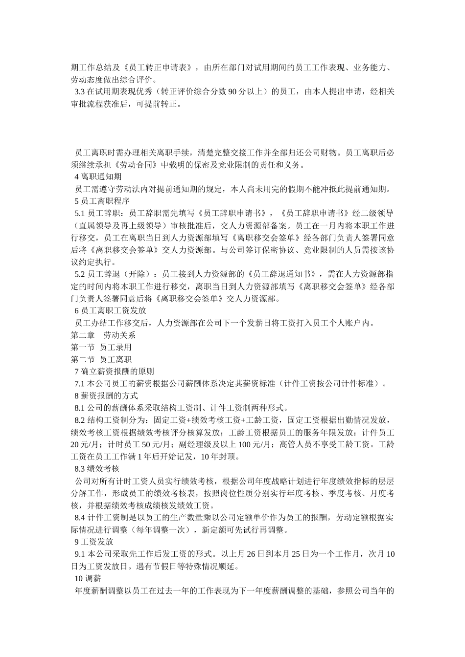 员工手册(XXXX版印刷版)_第3页