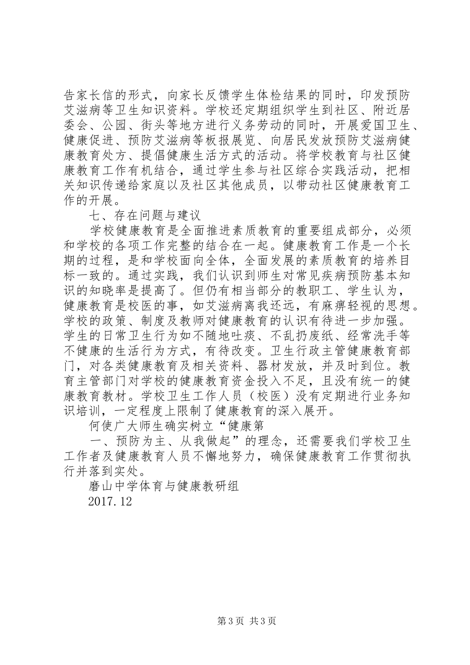 磨山中学健康教育工作总结_第3页