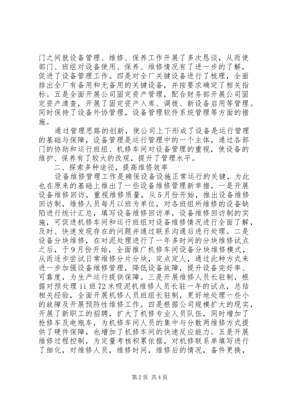 设备部年终总结范文_第2页