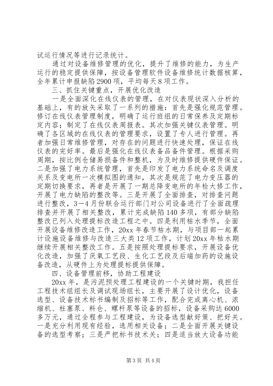 设备部年终总结范文_第3页