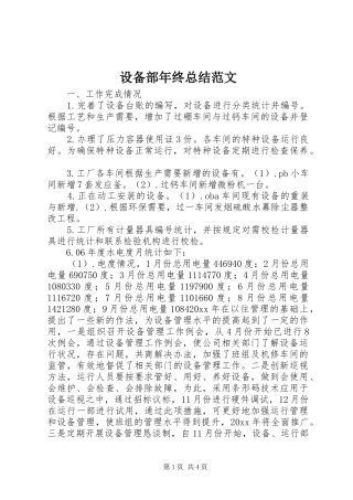 设备部年终总结范文