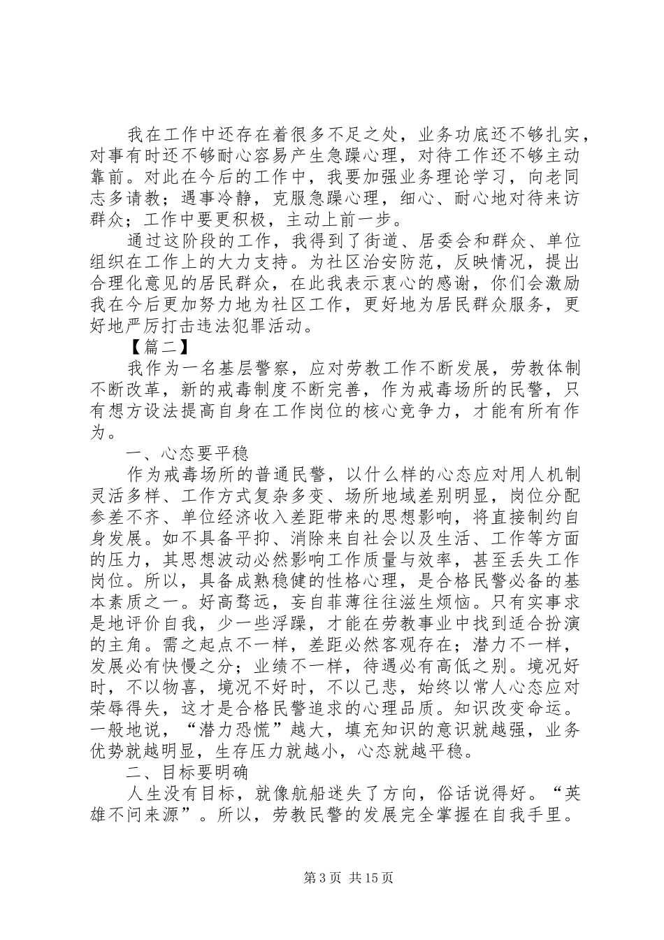 警察个人年度工作总结七篇_第3页