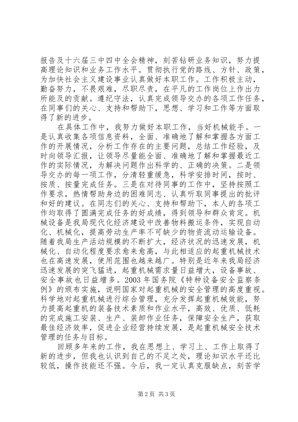 起重工工作总结_第2页