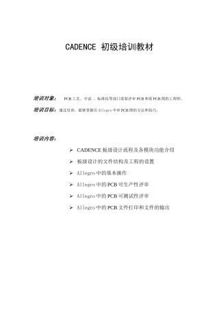 人力资源-allegro初级培训教材