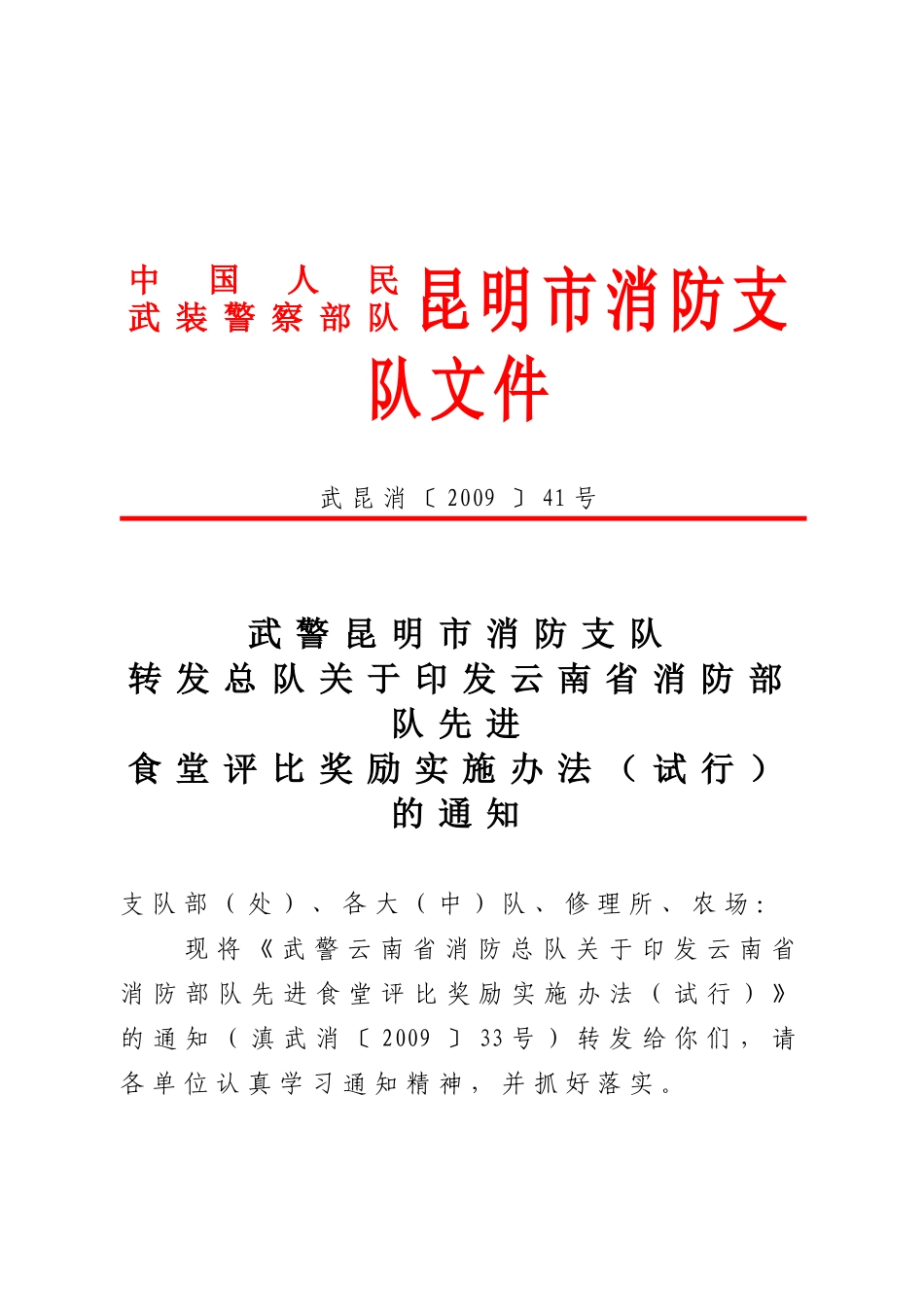先进食堂评比奖励实施办法_第1页