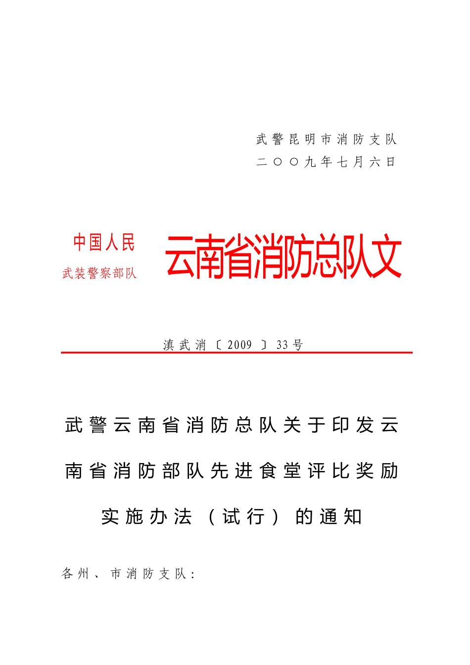 先进食堂评比奖励实施办法_第2页