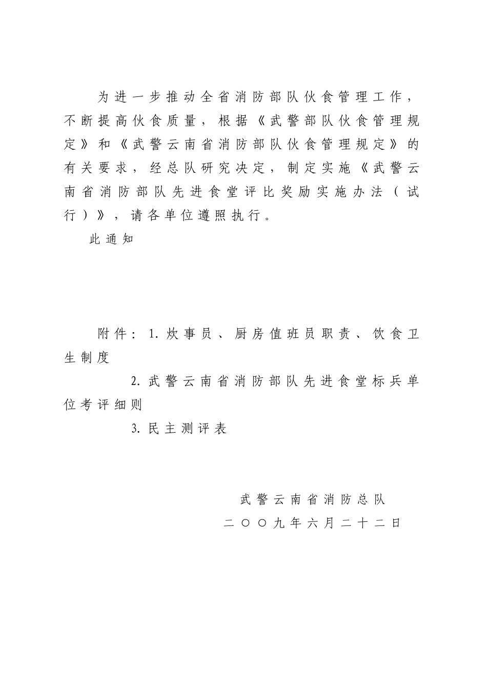 先进食堂评比奖励实施办法_第3页