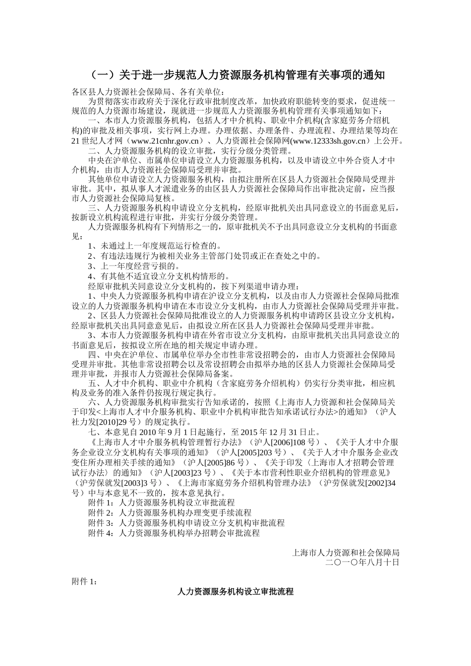 人力资源-XXXX年人才相关文件汇编_第3页