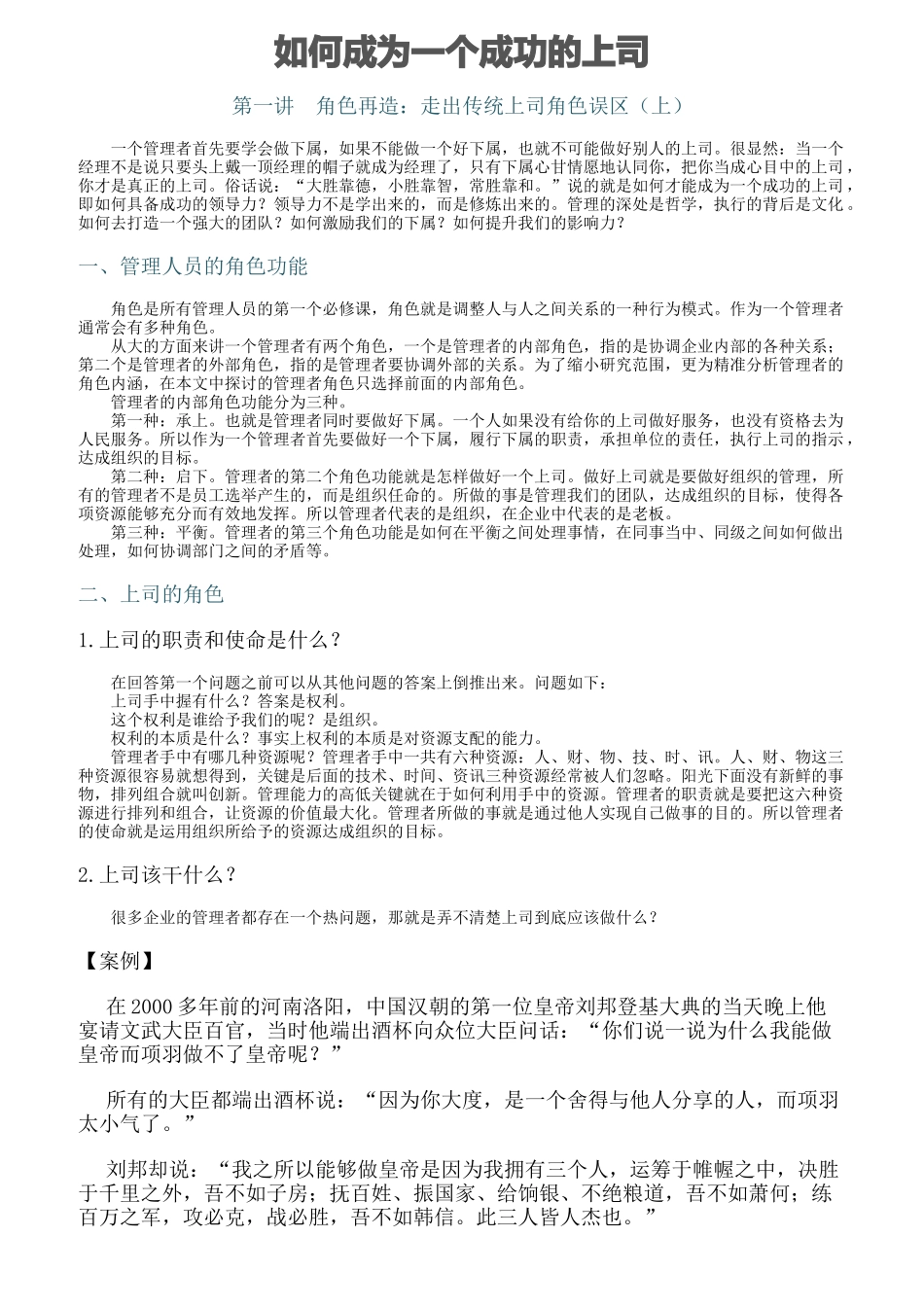 如何成为一个成功的上司_第1页