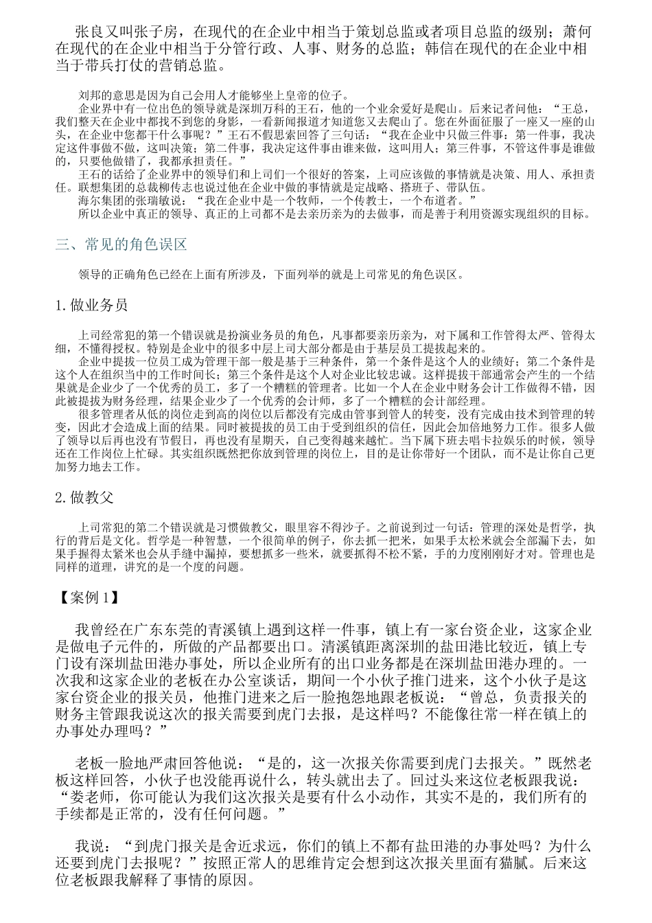 如何成为一个成功的上司_第2页