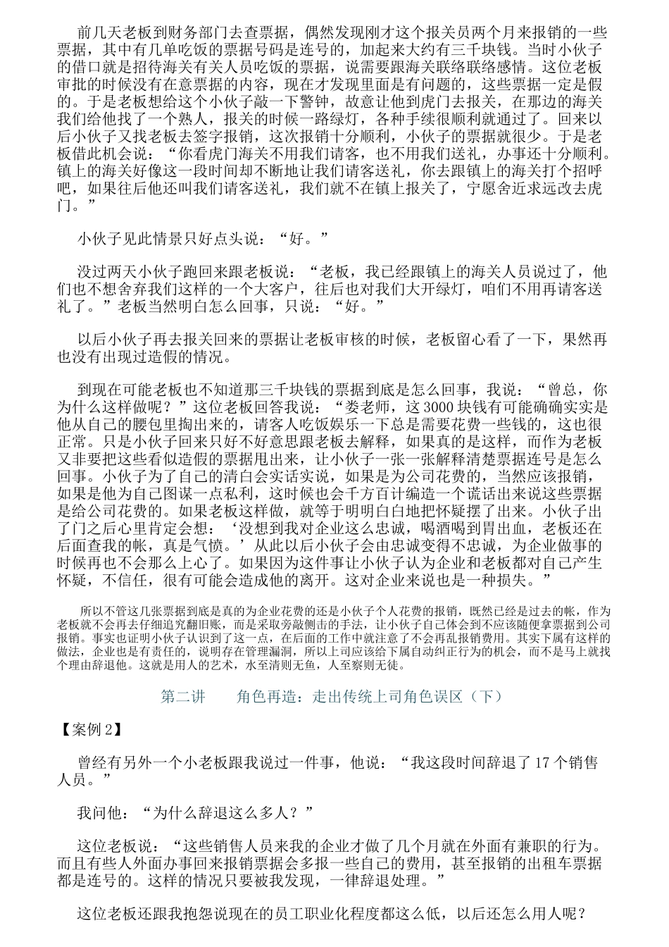 如何成为一个成功的上司_第3页