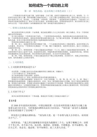 如何成为一个成功的上司